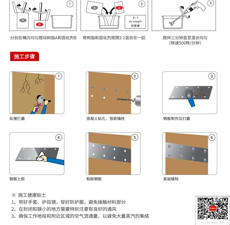 包钢汉阳粘钢加固施工过程